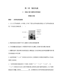 物理选修39 实验：练习使用多用电表当堂检测题