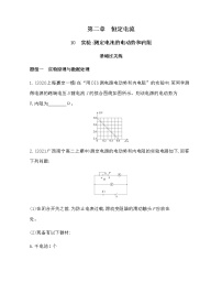 人教版 (新课标)选修310 实验：测定电池的电动势和内阻当堂检测题