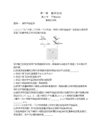 高中物理粤教版 (2019)必修 第二册第三节 平抛运动课后作业题