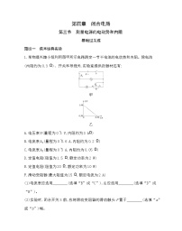 粤教版 (2019)必修 第三册第三节 测量电源的电动势和内阻精练