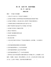 鲁科版 (2019)第1节 光的干涉练习题