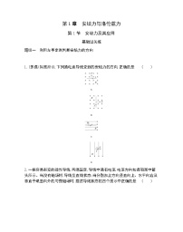 鲁科版 (2019)选择性必修 第二册第1节 安培力及其应用课后作业题