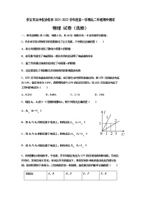 江苏省淮安市高中校协作体2021-2022学年高二上学期期中考试物理（选修）试卷含答案