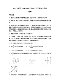 河南省商开大联考2021-2022学年高二上学期期中考试物理试题含答案