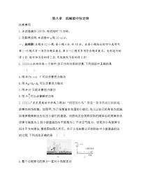 4-第八章　机械能守恒定律测评卷2021-2022学年物理必修第二册人教版2019（含解析）