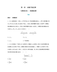 人教版 (2019)选择性必修 第一册第一章 动量守恒定律综合与测试同步训练题