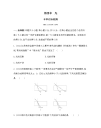 高中第四章 光综合与测试习题