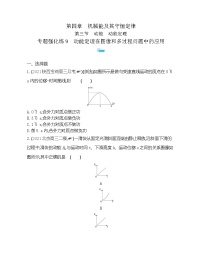 2021学年第四章 机械能及其守恒定律本章综合与测试复习练习题