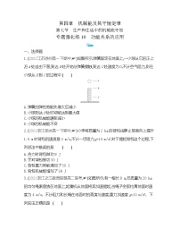 高中物理第四章 机械能及其守恒定律本章综合与测试同步测试题