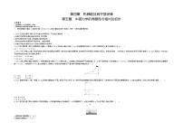 第四、五章测评卷（Word版含解析）