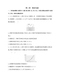 第三章　恒定电流测评卷（Word版含解析）