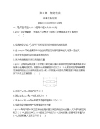 必修 第三册第3章 恒定电流本章综合与测试随堂练习题