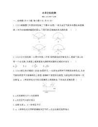 高中物理鲁科版 (2019)选择性必修 第一册第4章 光的折射和全反射本章综合与测试课时训练