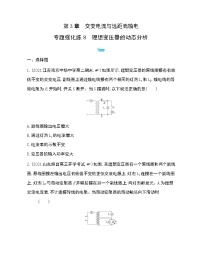 2020-2021学年第3章 交变电流与远距离输电本章综合与测试课后练习题