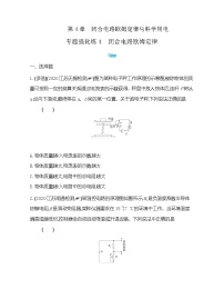 必修 第三册第5章 初识电磁场与电磁波本章综合与测试课后练习题