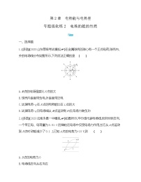 物理必修 第三册第2章 电势能与电势差本章综合与测试课堂检测