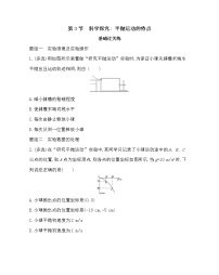 2021学年第3节 科学探究:平抛运动的特点习题