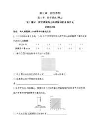 鲁科版 (2019)必修 第一册第2节 科学探究：弹力第2课时练习题