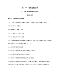 高中物理人教版 (2019)选择性必修 第一册4 实验：验证动量守恒定律练习