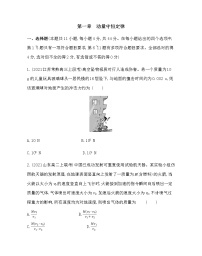 1-第一章 动量守恒定律测评卷2021-2022学年物理选择性必修第一册人教版2019(含解析)