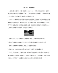 2-第二章　机械振动测评卷2021-2022学年物理选择性必修第一册人教版2019（含解析）