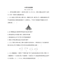 高中物理人教版 (2019)必修 第三册第九章 静电场及其应用综合与测试一课一练
