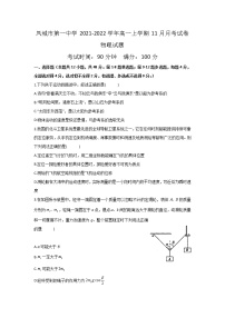 2021-2022学年辽宁省凤城市第一中学高一上学期11月月考物理试卷