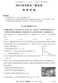 安徽省六安一中，阜阳一中，合肥八中等校2022届高三上学期联考物理试题