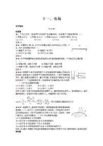 高中物理五星级题库下