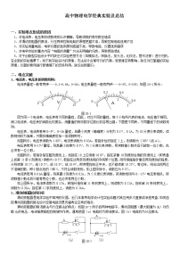 高中物理电学经典实验及总结练习题