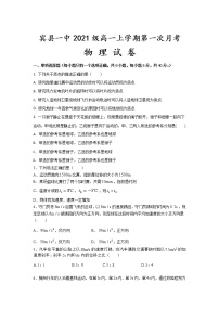 2021-2022学年黑龙江省宾县第一中学校高一上学期第一次月考物理试卷