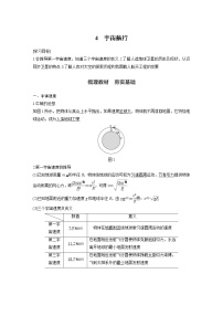 物理必修 第二册4 宇宙航行学案设计