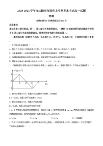 辽宁省沈阳市郊联体2020-2021学年高一（上）期末物理试题 含答案