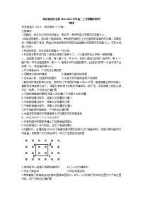 2021-2022学年湖北省部分名校高二上学期期中联考物理试题 Word版