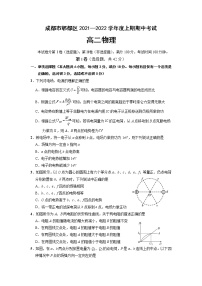 2021-2022学年四川省成都市郫都区高二上学期期中考试物理试题 Word版