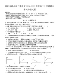 2021-2022学年浙江省温州新力量联盟高二上学期期中考试物理试题 Word版