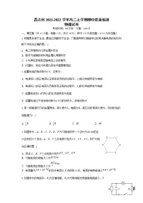 2021-2022学年新疆昌吉州高二上学期期中质量检测物理试题 Word版