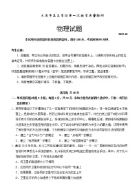 2020届黑龙江省大庆市高三第一次质量检测物理试题