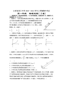 2020-2021学年江西省崇义中学高一上学期期中考试（A卷）物理试卷