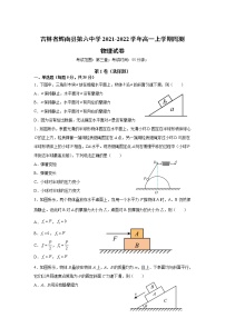 2021-2022学年吉林省辉南县第六中学高一上学期周测物理试卷