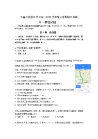 2021-2022学年吉林省长春市第二实验中学高一上学期期中考试物理试卷