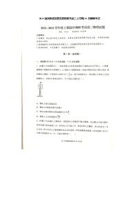 2022届河南省新蔡县四校联考高三上学期11月调研考试物理试题 扫描版含答案