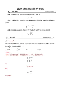 专题05 匀变速直线运动的3个推导式课件PPT