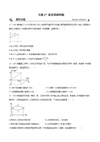 专题07  追及和相遇问题（二）课件PPT