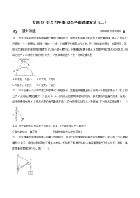 专题18  共点力平衡-动态平衡处理方法（二）课件PPT