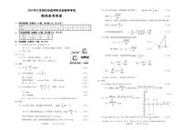 2021年11月浙江省绍兴市高三选考科目诊断性考试物理答案练习题