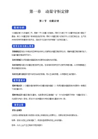 2020-2021学年2 动量定理教案