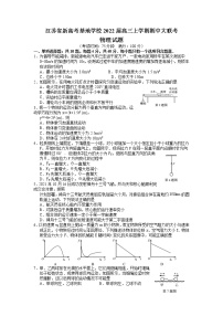 2022届江苏省新高考基地学校高三上学期期中大联考物理试题 word版含答案