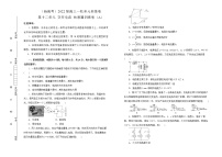 （新高考）2022届高中物理一轮复习 第十二单元 交变电流   传感器 训练卷 A卷 学生版