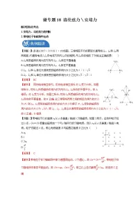 2022届高三物理一轮复习 微专题18 洛伦兹力＼安培力（全国通用）